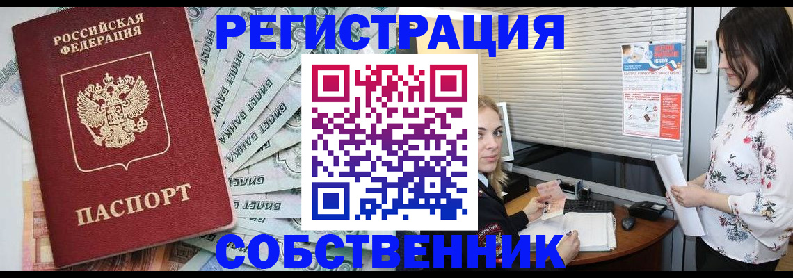 временная регистрация в Сосновке